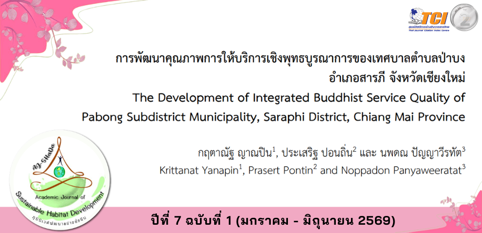 วารสารภูมินิเวศพัฒนาอย่างยั่งยืน