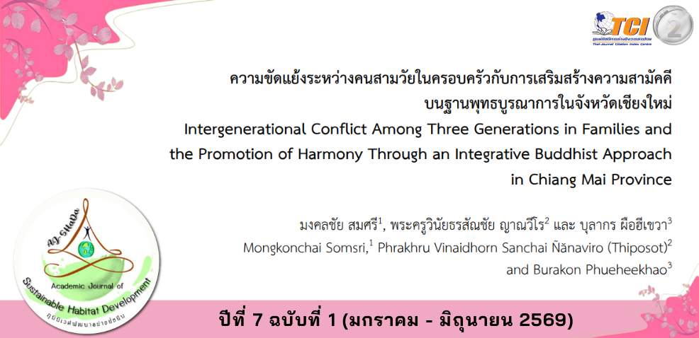 วารสารภูมินิเวศพัฒนาอย่างยั่งยืน