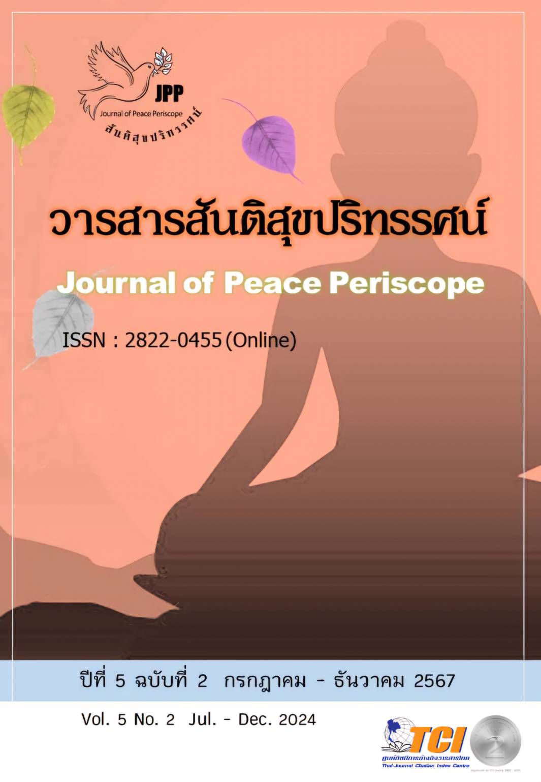 					View Vol. 5 No. 2 (2567): Journal of Peace Periscope (Jul. - Dec. 2024)
				