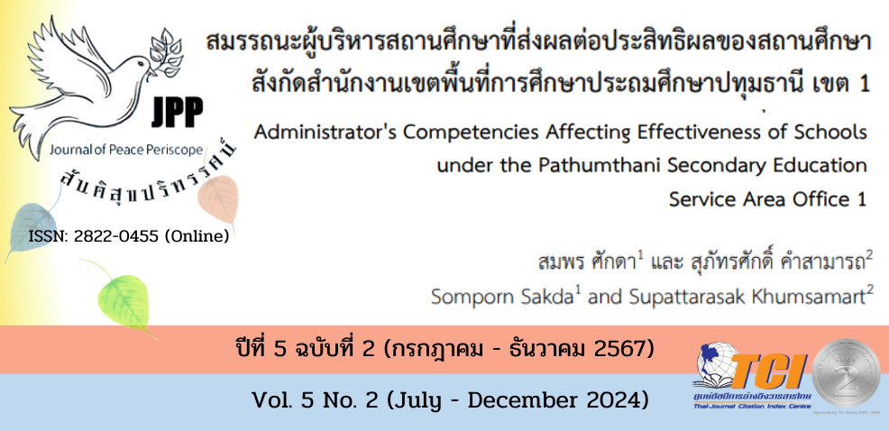 วารสารสันติสุขปริทรรศน์