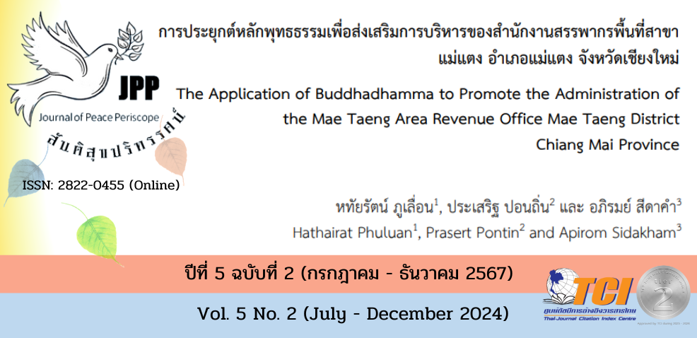 วารสาร วารสารสันติสุขปริทรรศน์