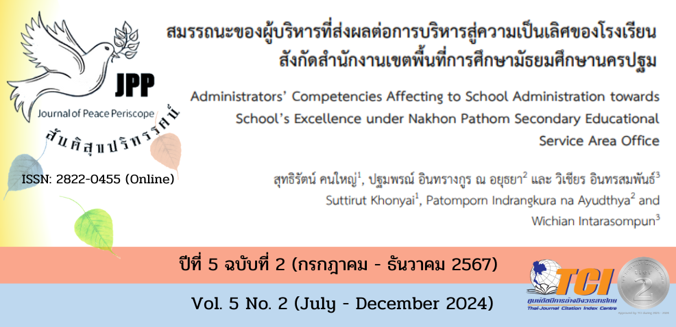 วารสารสันติสุขปริทรรศน์