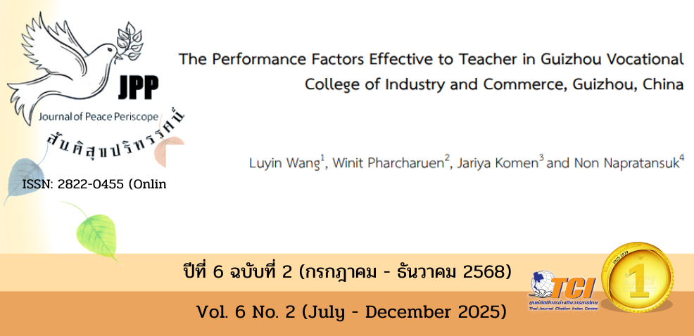 วารสารสันติสุขปริทรรศน์