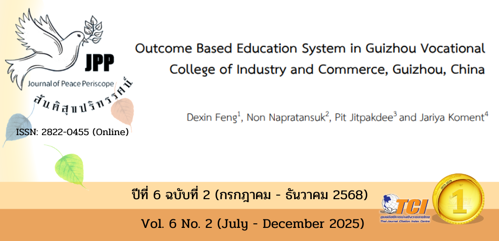 วารสารสันติสุขปริทรรศน์