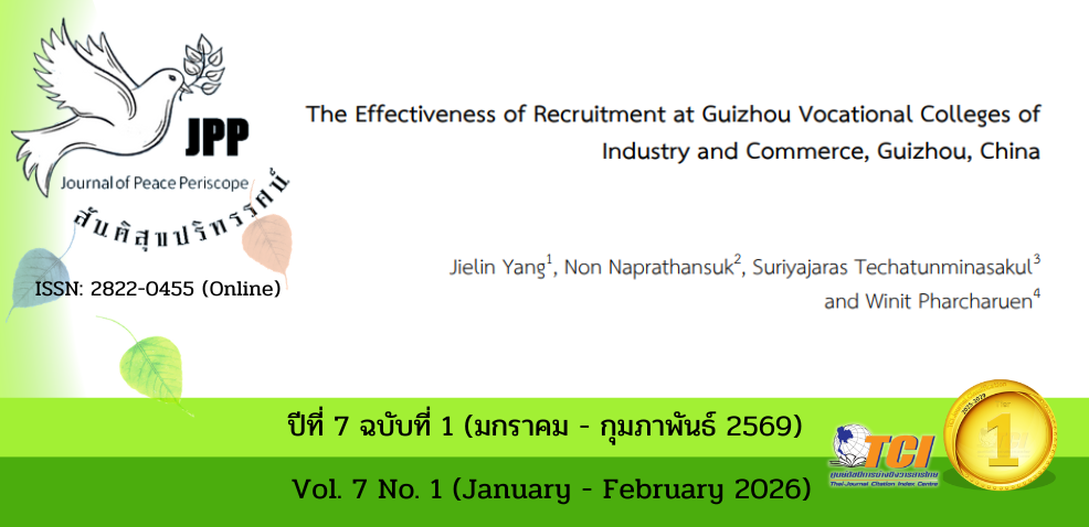 วารสารสันติสุขปริทรรศน์