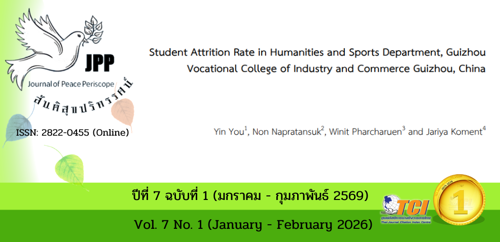 วารสารสันติสุขปริทรรศน์