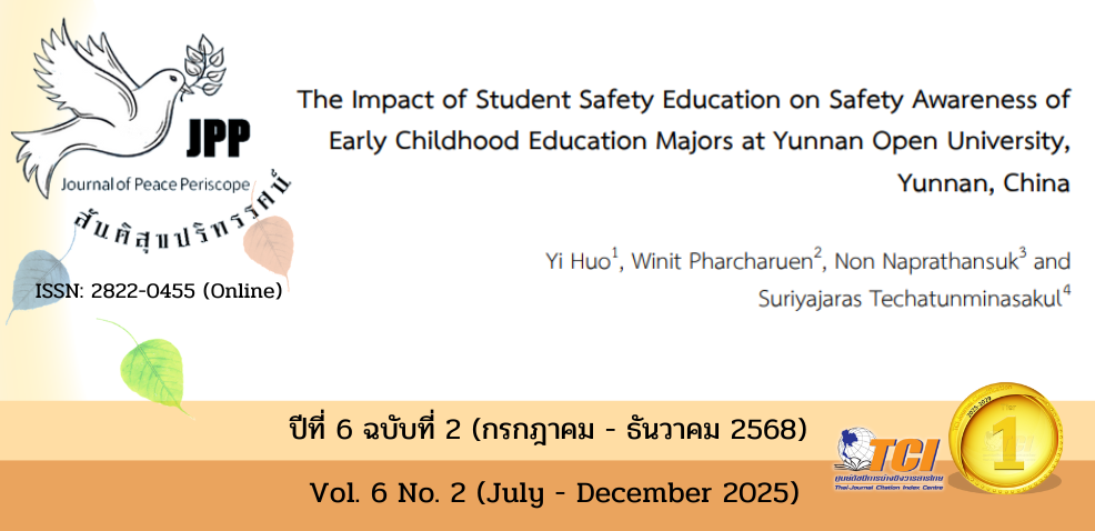 วารสารสันติสุขปริทรรศน์