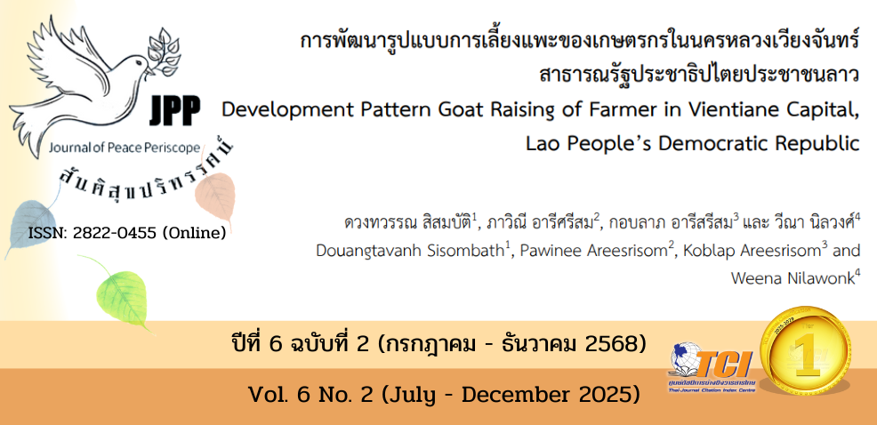 วารสารสันติสุขปริทรรศน์ 