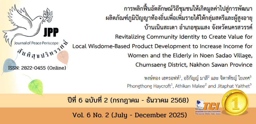 วารสาร วารสารสันติสุขปริทรรศน์