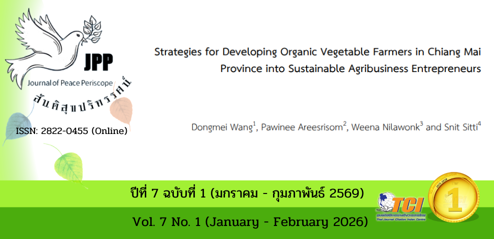 วารสารสันติสุขปริทรรศน์