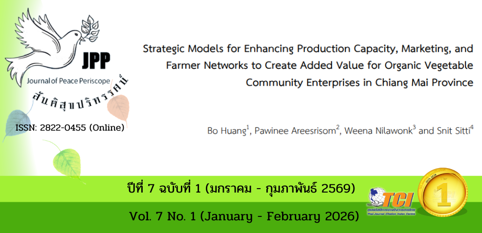 วารสารสันติสุขปริทรรศน์