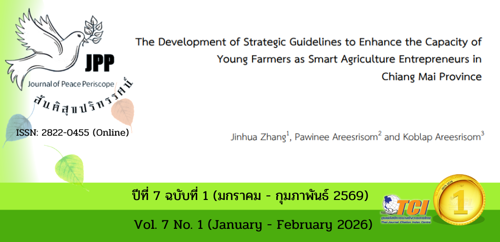 วารสารสันติสุขปริทรรศน์