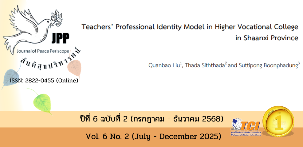 วารสารสันติสุขปริทรรศน์