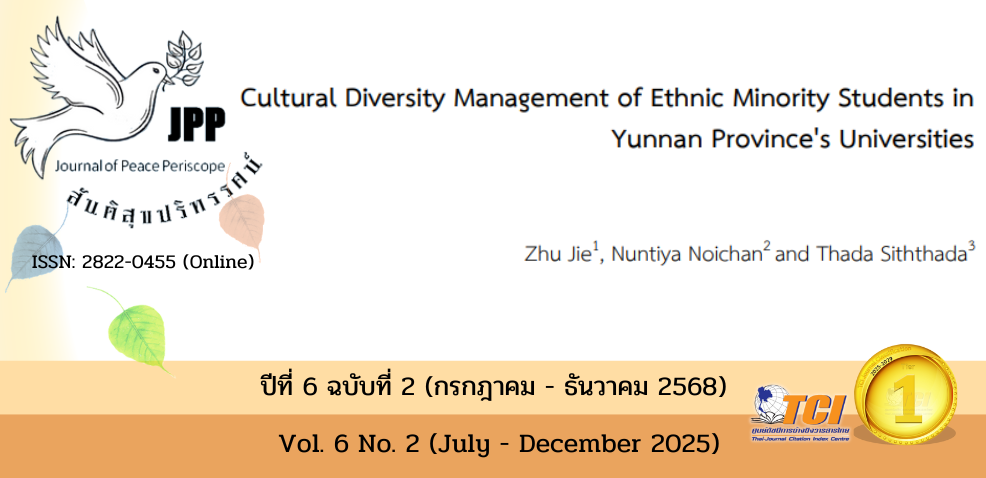 วารสารสันติสุขปริทรรศน์