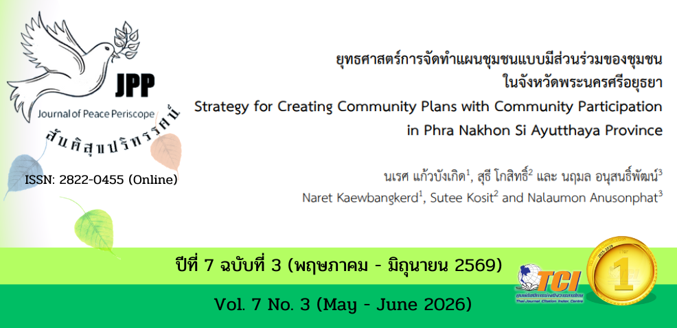 วารสารสันติสุขปริทรรศน์