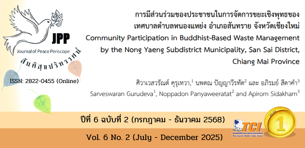 วารสารสันติสุขปริทรรศน์