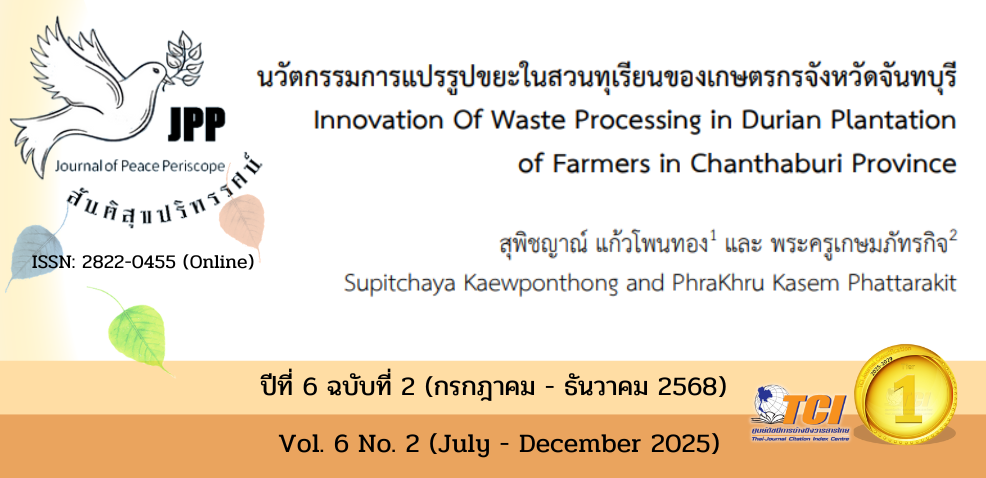 วารสารสันติสุขปริทรรศน์