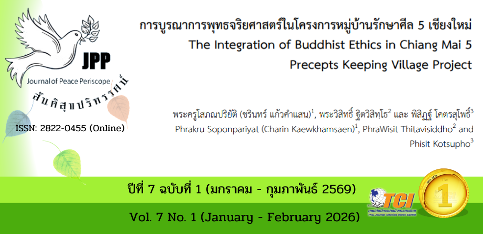 วารสารสันติสุขปริทรรศน์