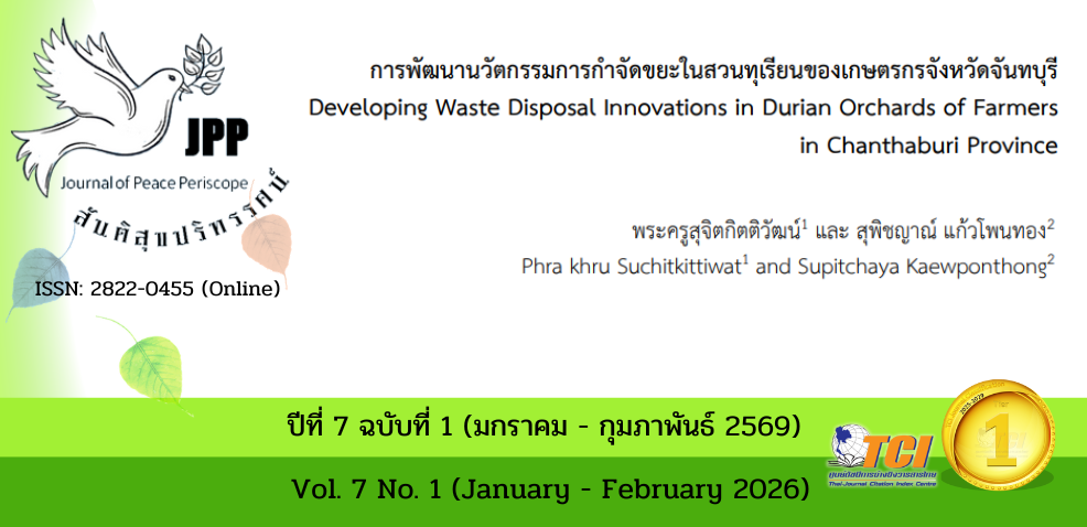 วารสารสันติสุขปริทรรศน์