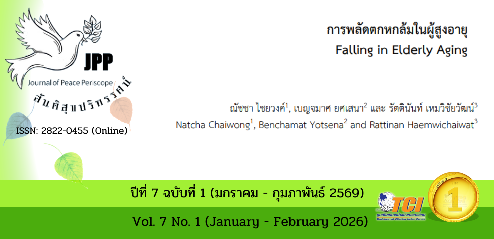 วารสารสันติสุขปริทรรศน์