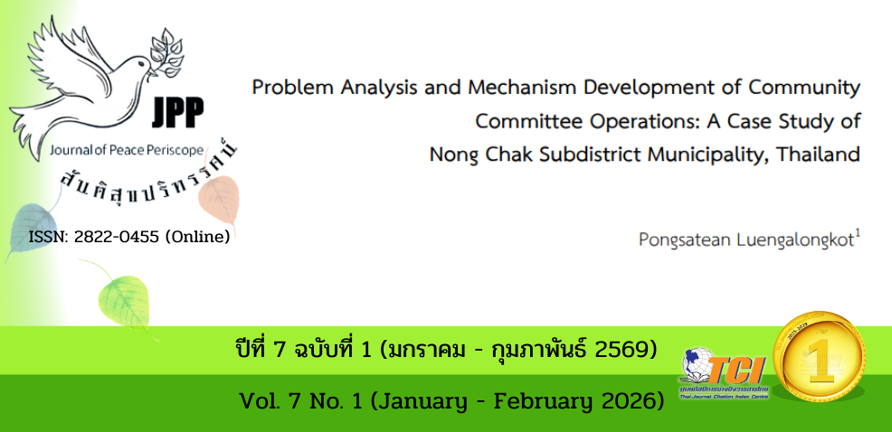 วารสารสันติสุขปริทรรศน์