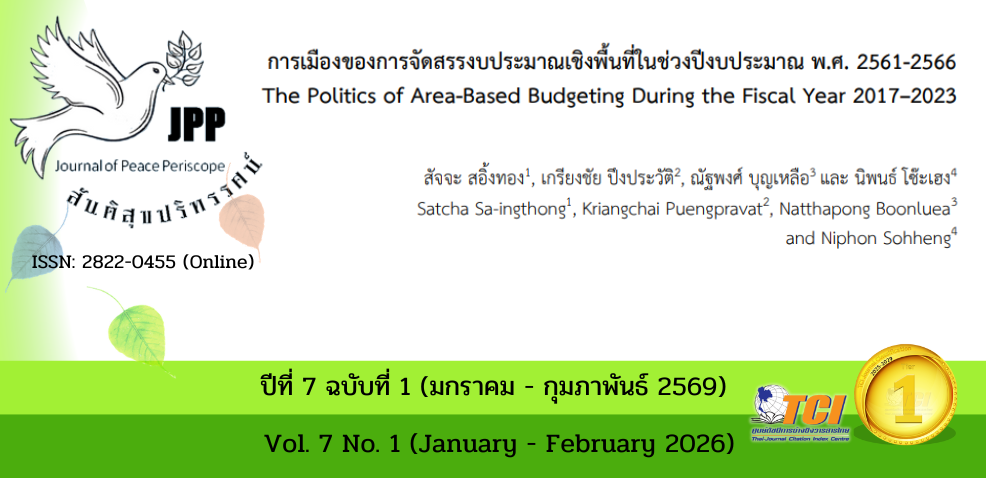 วารสารสันติสุขปริทรรศน์