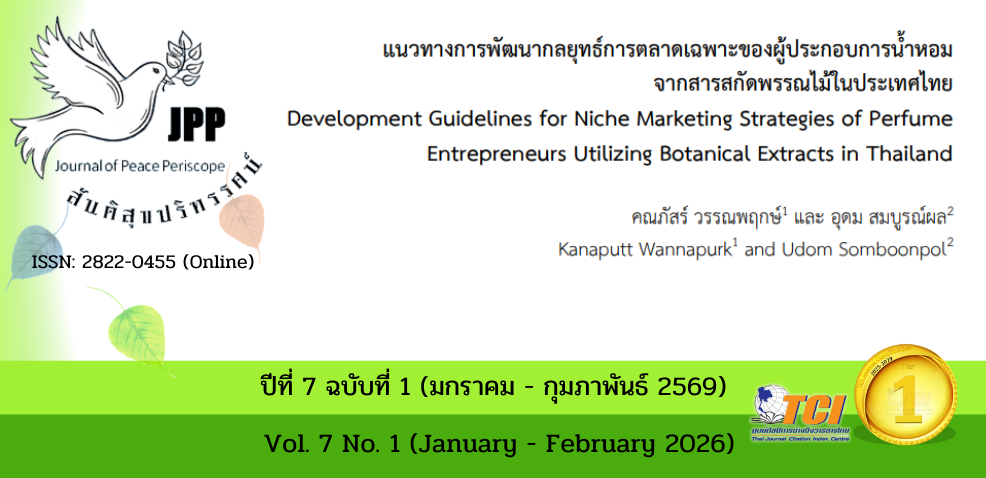 วารสารสันติสุขปริทรรศน์