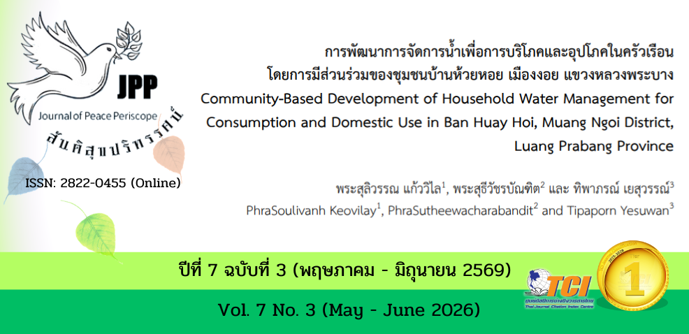 วารสารสันติสุขปริทรรศน์