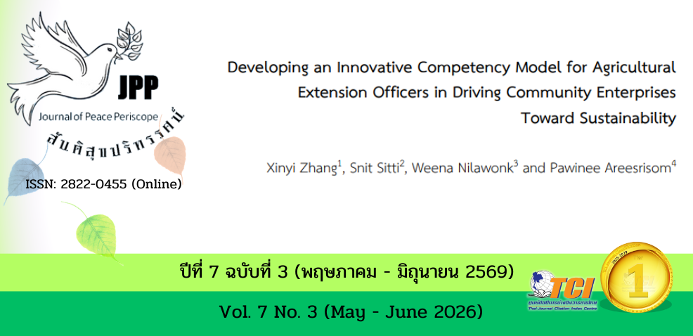 วารสารสันติสุขปริทรรศน์