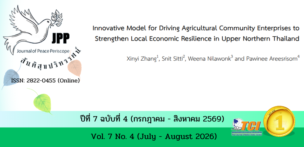 วารสารสันติสุขปริทรรศน์