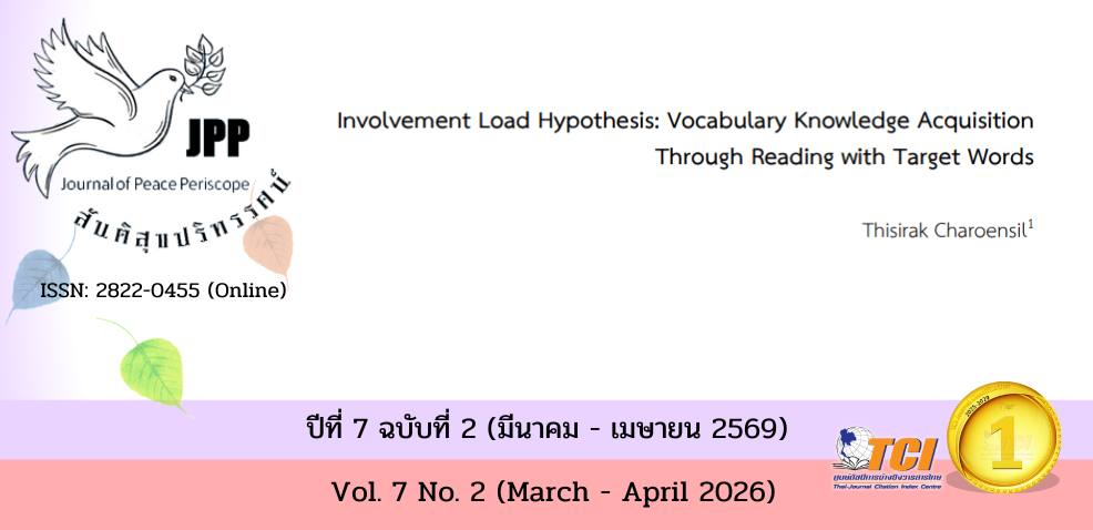 วารสารสันติสุขปริทรรศน์