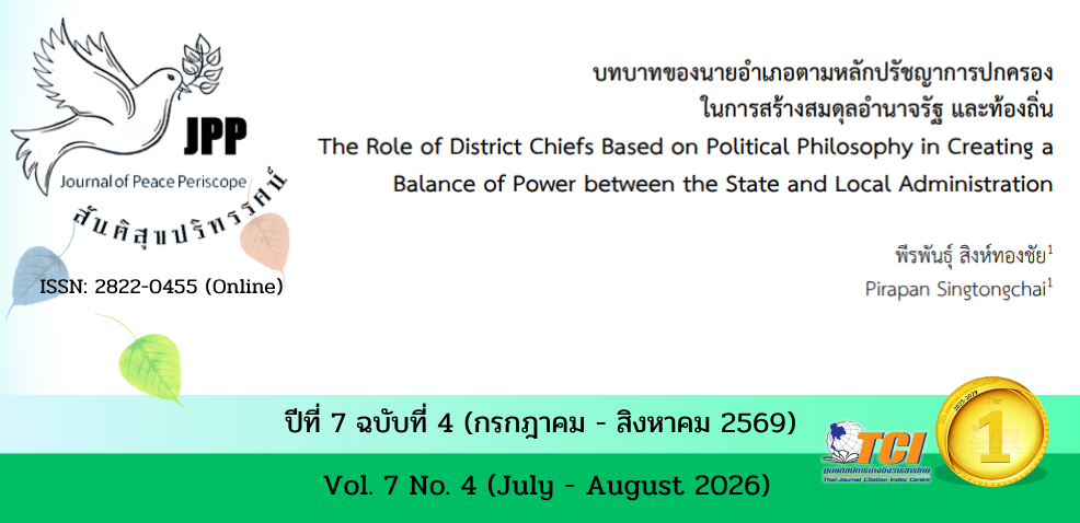 วารสารสันติสุขปริทรรศน์