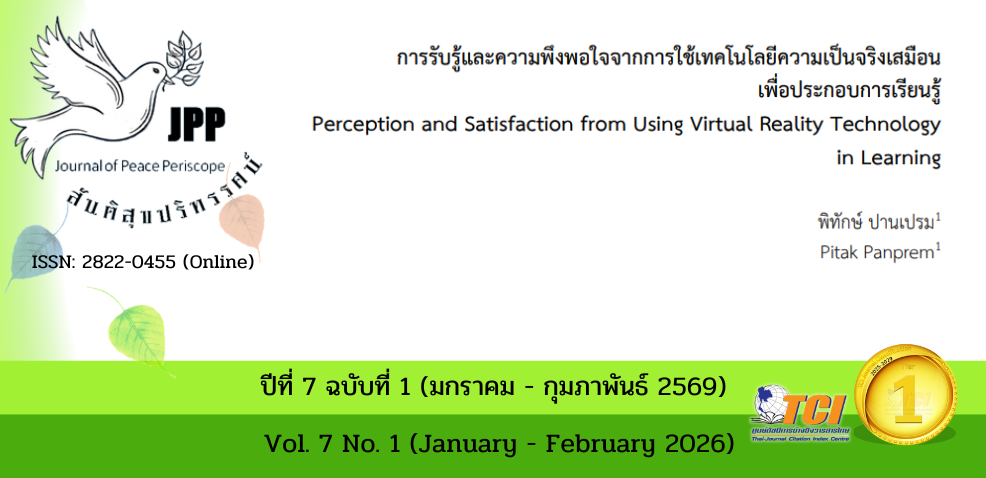 วารสารสันติสุขปริทรรศน์