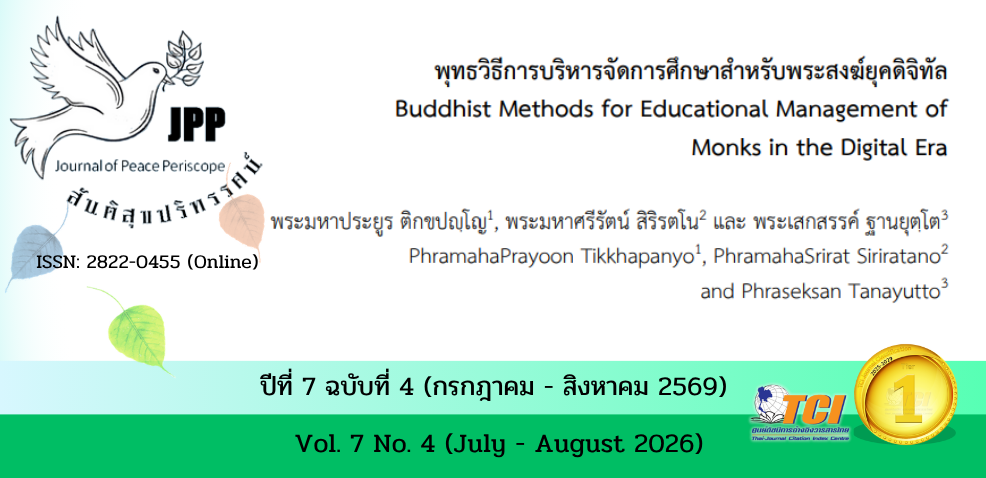 วารสารสันติสุขปริทรรศน์