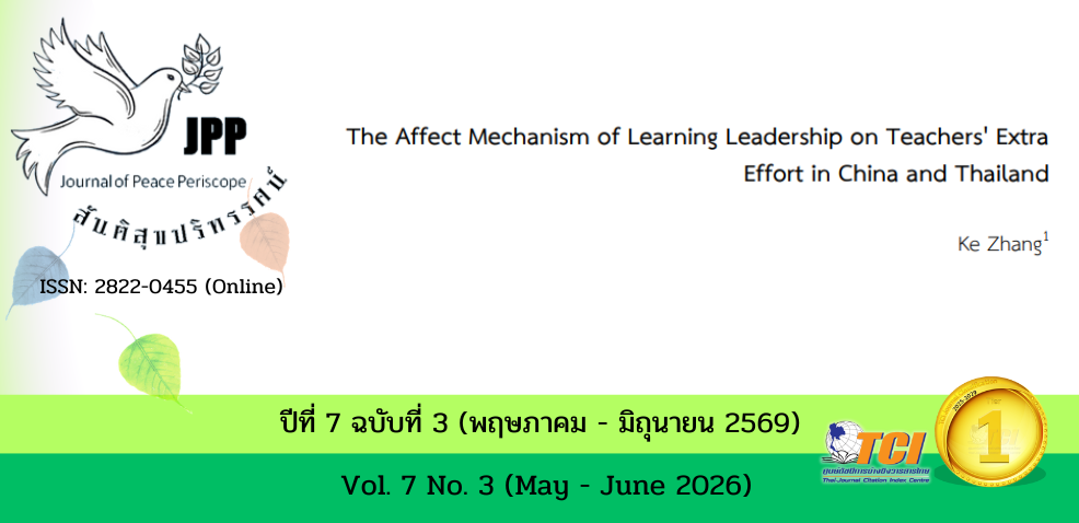 วารสารสันติสุขปริทรรศน์