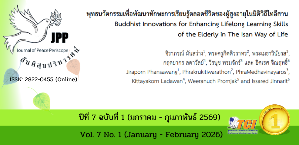 วารสารสันติสุขปริทรรศน์