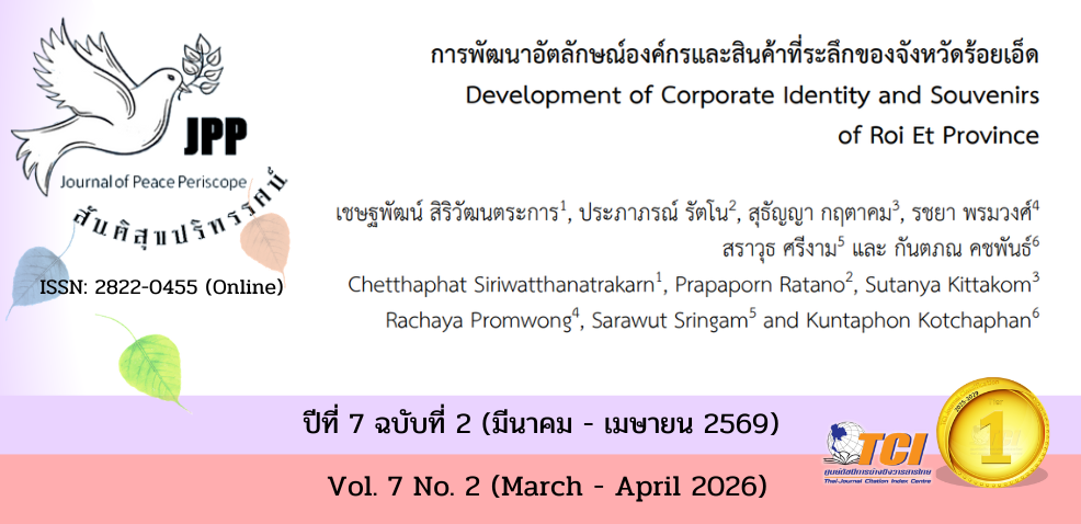 วารสารสันติสุขปริทรรศน์