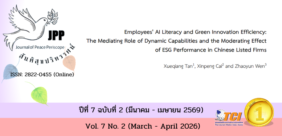 วารสารสันติสุขปริทรรศน์