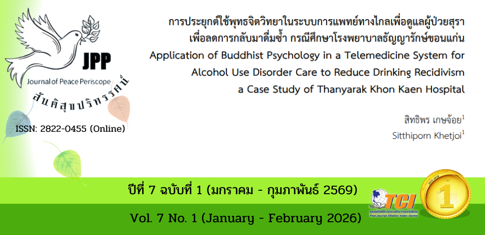 วารสารสันติสุขปริทรรศน์
