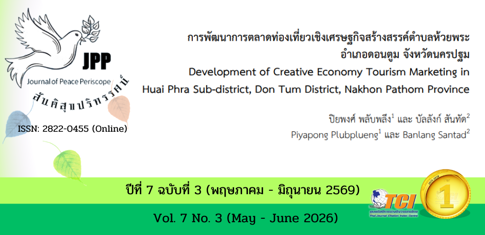วารสารสันติสุขปริทรรศน์