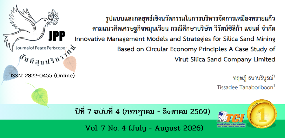 วารสารสันติสุขปริทรรศน์