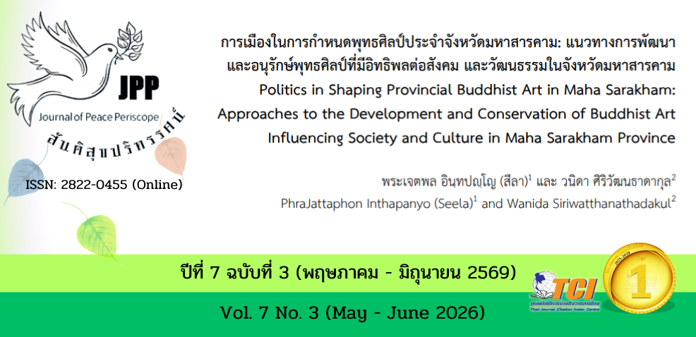 วารสารสันติสุขปริทรรศน์