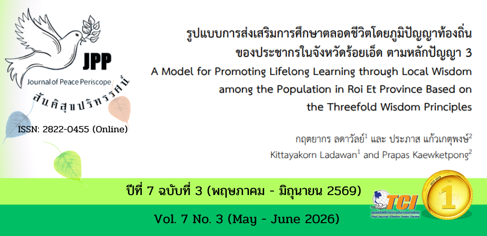 วารสารสันติสุขปริทรรศน์