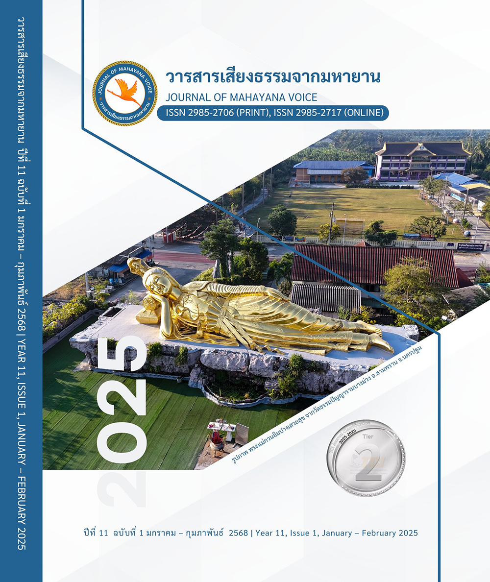 					ดู ปีที่ 11 ฉบับที่ 1 (2568): วารสาร เสียงธรรมจากมหายาน 
				