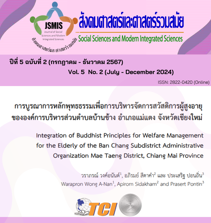 วารสารสังคมศาสตร์และศาสตร์รวมสมัย