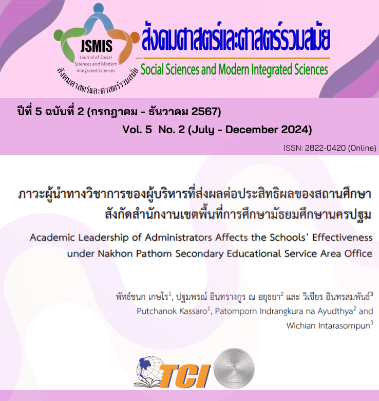 วารสารสังคมศาสตร์และศาสตร์รวมสมัย