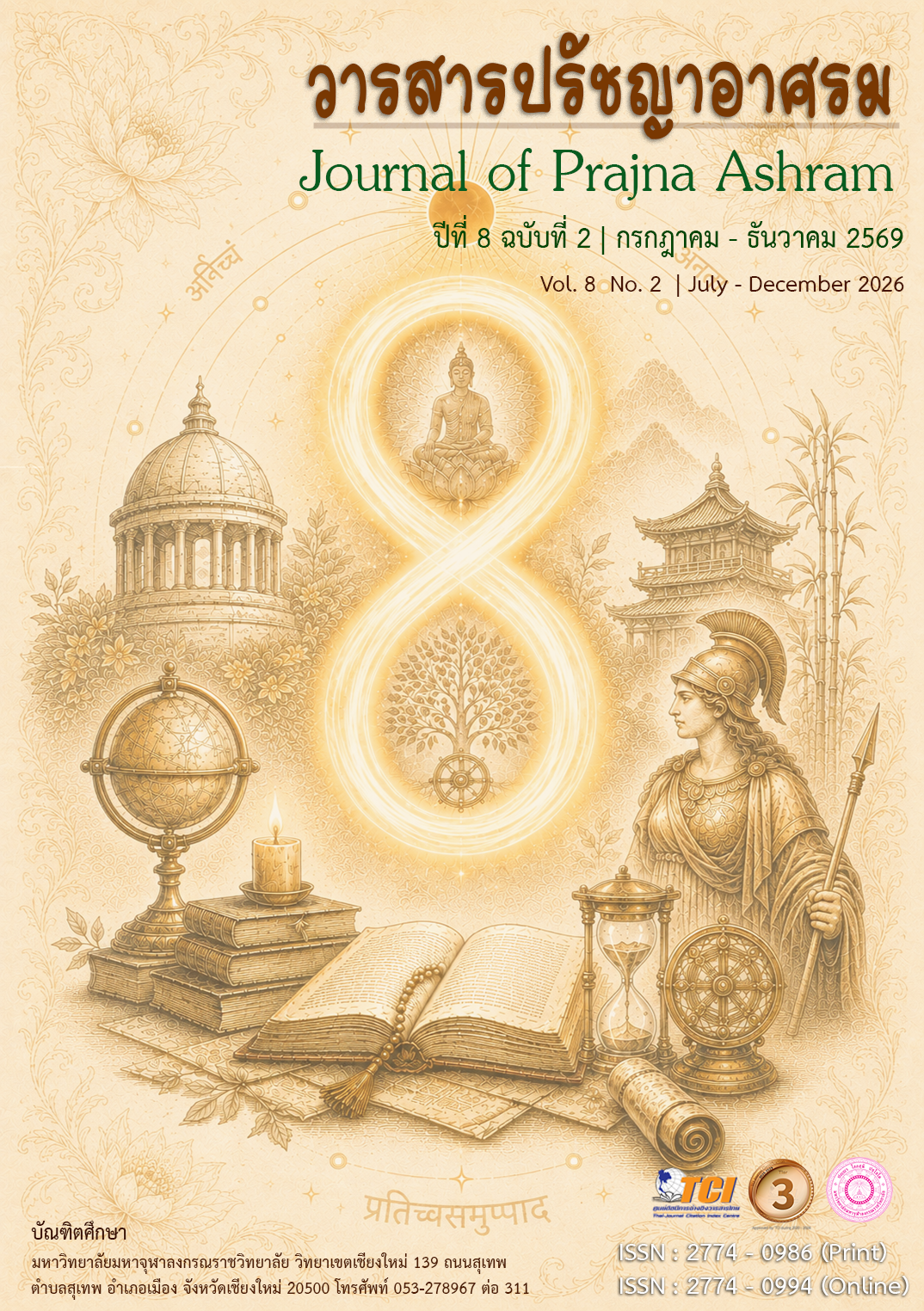 วารสารปรัชญาอาศรม ปีที่ 8 ฉบับที่ 2 | กรกฎาคม-ธันวาคม 2569