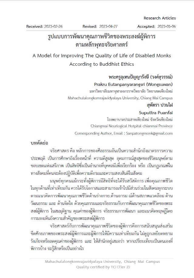 รูปแบบการพัฒนาคุณภาพชีวิตของพระสงฆ์ผู้พิการตามหลักพุทธจริยศาสตร์ : A Model for Improving The Quality of Life of Disabled Monks According to Buddhist Ethics.