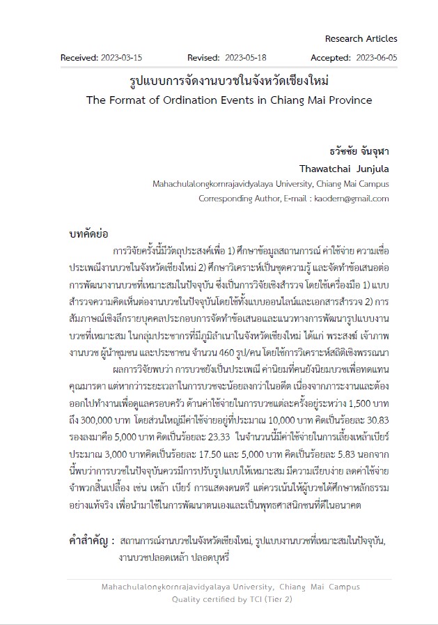 รูปแบบการจัดงานบวชในจังหวัดเชียงใหม่ : The Format of Ordination Events in Chiang Mai Province