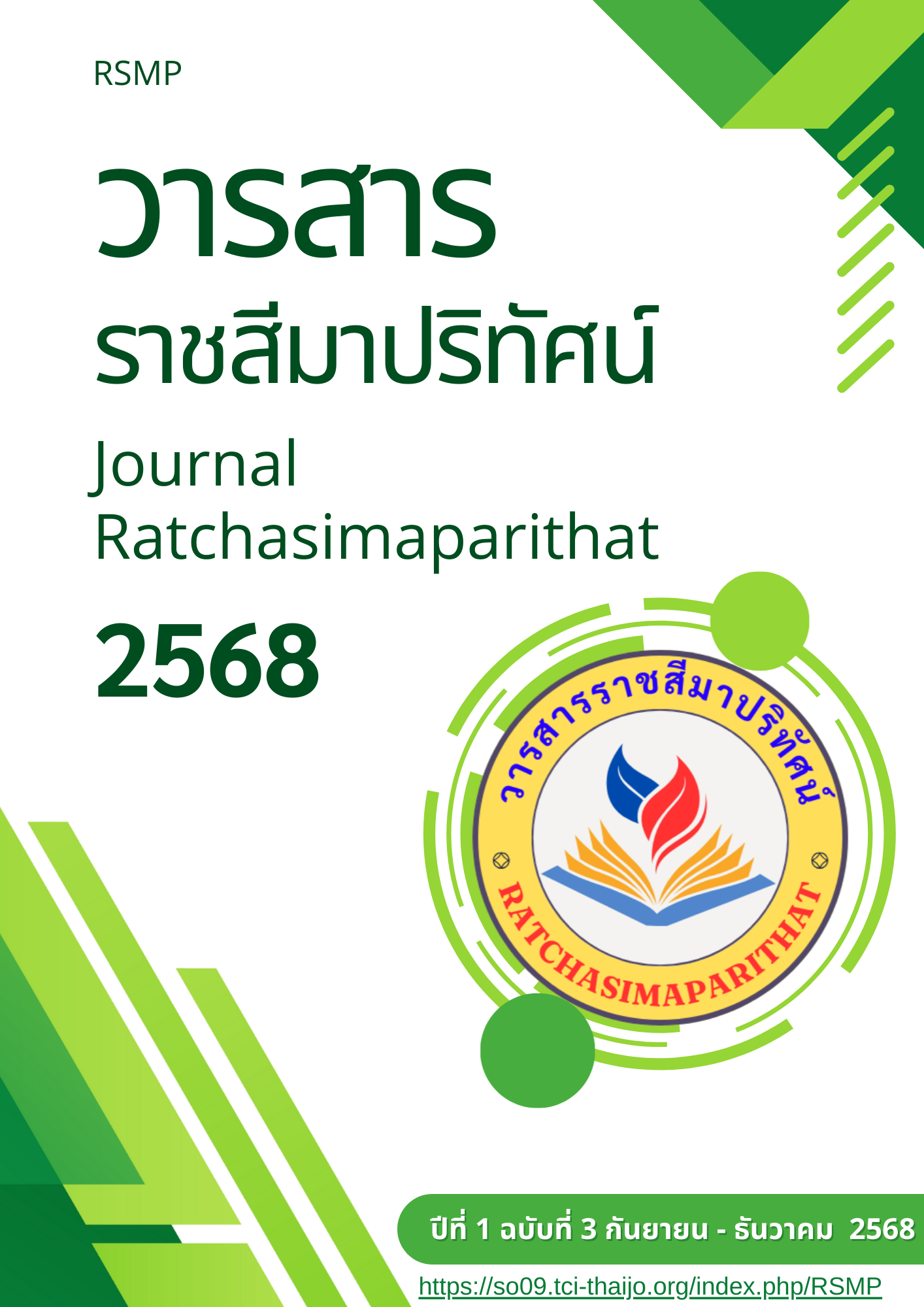 					View Vol. 1 No. 3 (2025): Ratchasima Paritat Journal, Vol. 1, No. 3, September–December 2025
				